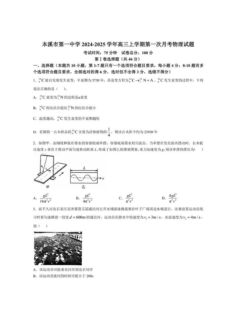 [物理]辽宁省本溪市第一中学2024～2025学年高三上学期第一次月考试卷(有答案)第1页