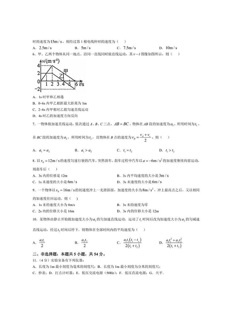 [物理]内蒙古包头市第九中学2024～2025学年高一上学期10月阶段性考试试卷(有答案)第2页