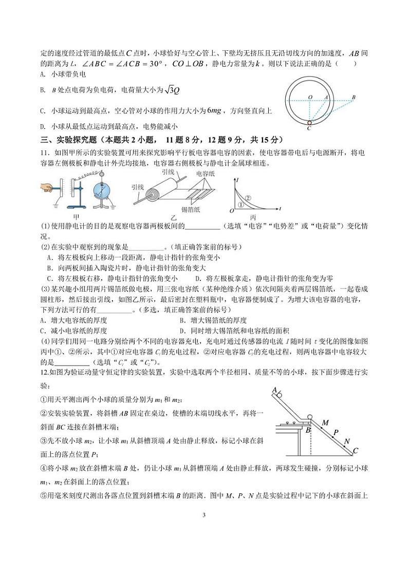 [物理]重庆市某重点中学2024～2025学年高二上学期10月月考试题(有解析)03