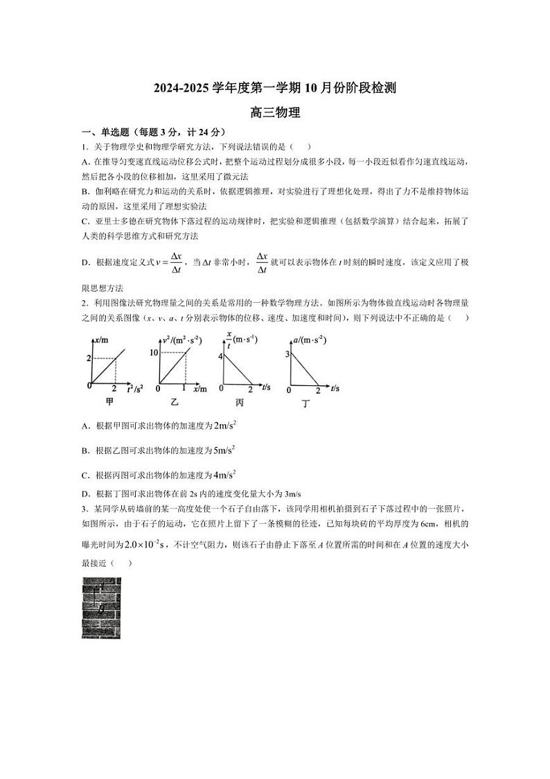[物理]山东省滕州市第一中学2024～2025学年高三上学期10月月考试题(有答案)第1页