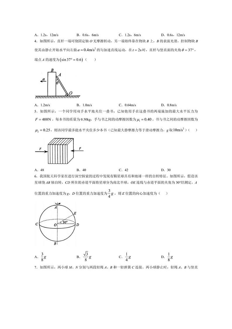 [物理]山东省滕州市第一中学2024～2025学年高三上学期10月月考试题(有答案)第2页