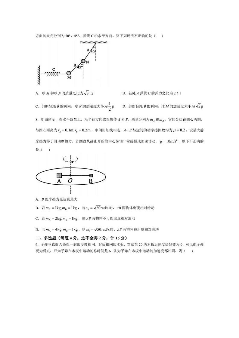 [物理]山东省滕州市第一中学2024～2025学年高三上学期10月月考试题(有答案)第3页