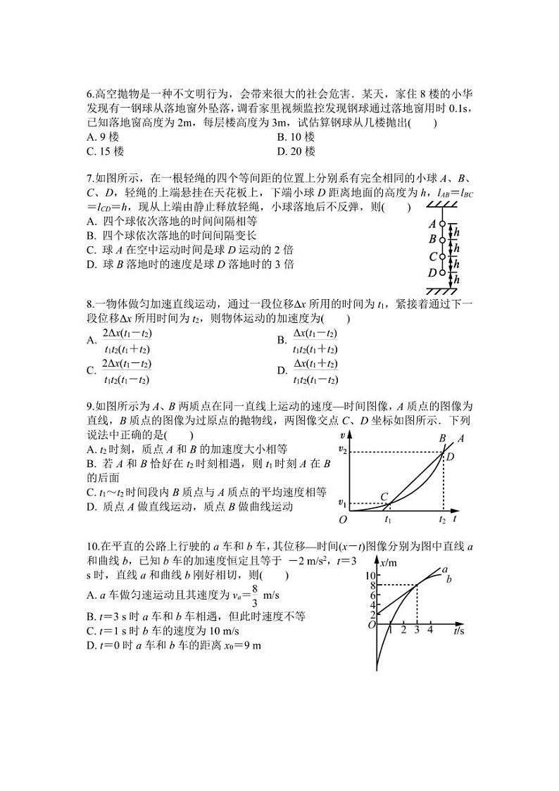 [物理]江苏省扬州中学2024～2025学年高一上学期10月月考试题(有答案)第2页