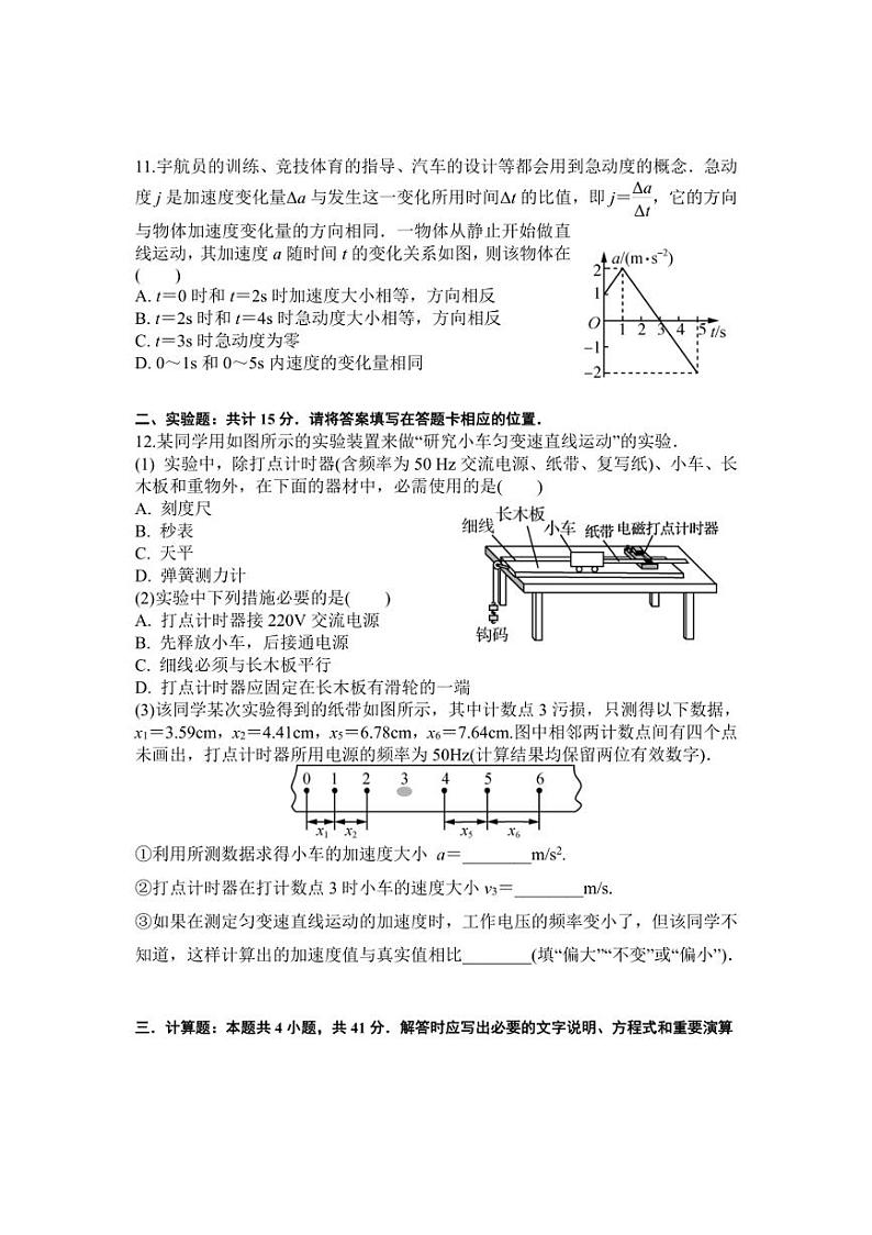 [物理]江苏省扬州中学2024～2025学年高一上学期10月月考试题(有答案)第3页