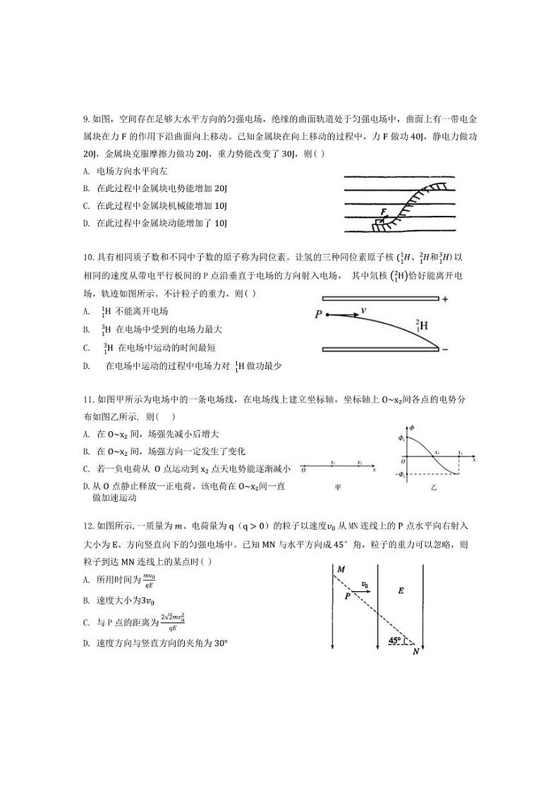 [物理]天津市新华中学2024～2025学年高二上学期10月月考试题(有答案)第3页