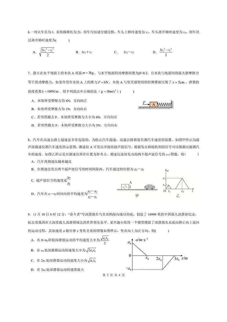 [物理]江苏省无锡市锡山高级中学2024～2025学年高一上学期10月月考试题(有答案)第2页
