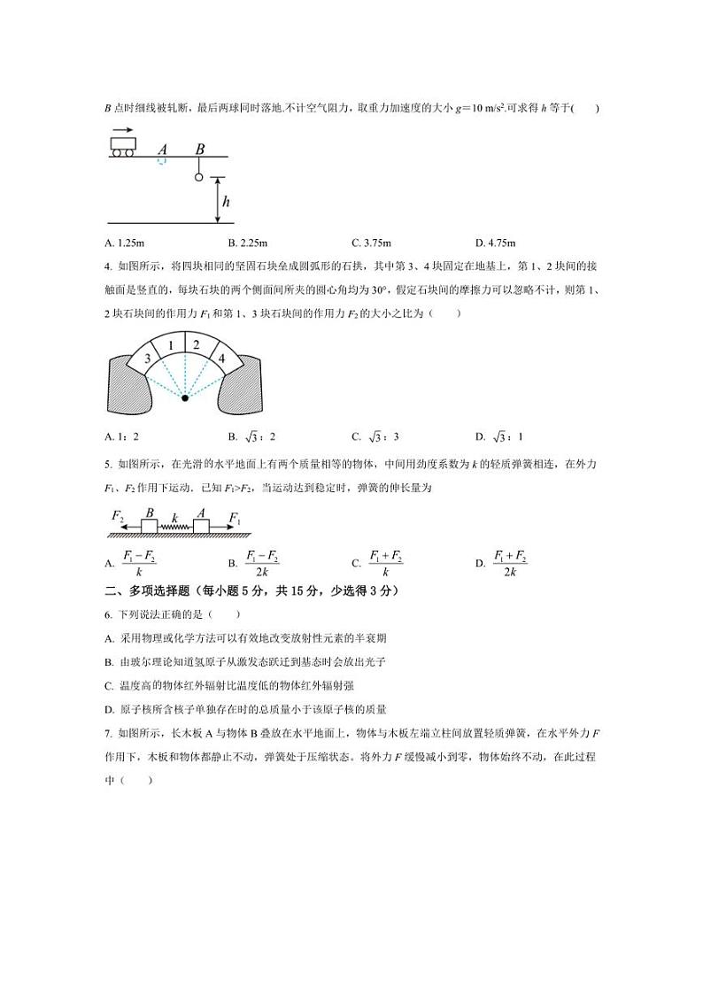 [物理]天津市耀华中学2024～2025学年高三上学期第一次月考试题(有答案)02