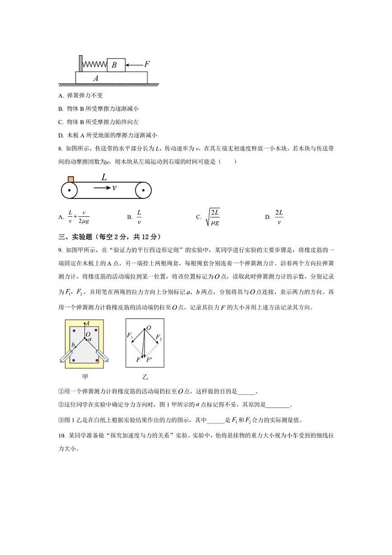 [物理]天津市耀华中学2024～2025学年高三上学期第一次月考试题(有答案)03