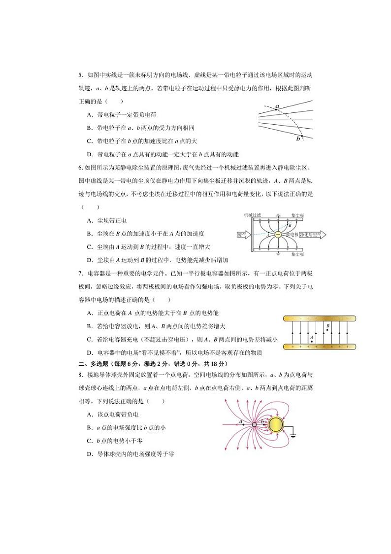 [物理]广东省清远市阳山县南阳中学2024～2025学年高二上学期第一次月考(理)试卷(有答案)第2页