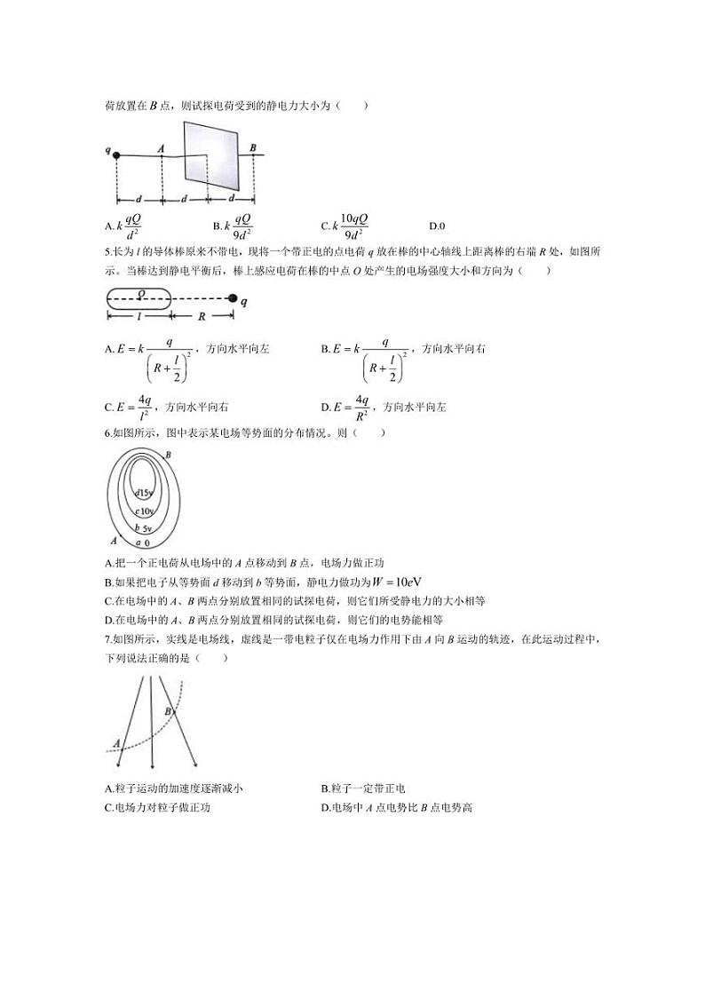 [物理]广西壮族自治区河池市2024～2025学年高二上学期10月月考试题(有解析)第2页