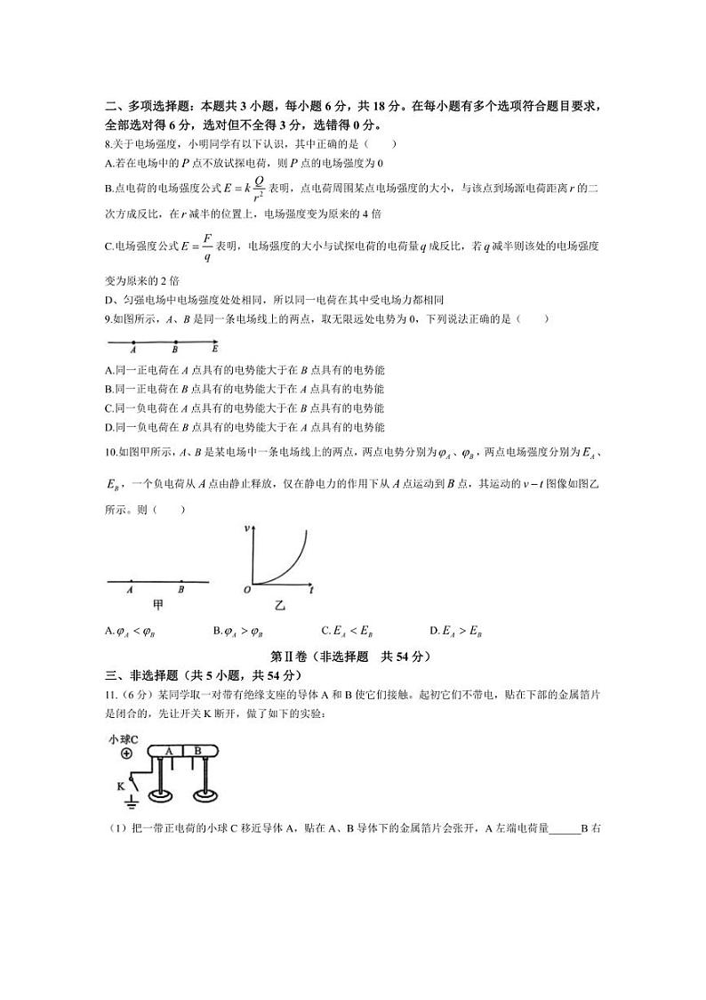 [物理]广西壮族自治区河池市2024～2025学年高二上学期10月月考试题(有解析)第3页