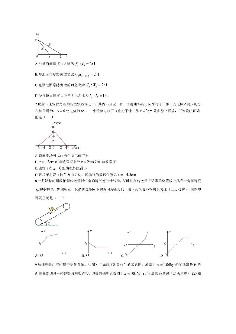 [物理]湖南省衡阳市第八中学2024～2025学年高二上学期第一次月考试题(有答案)第3页