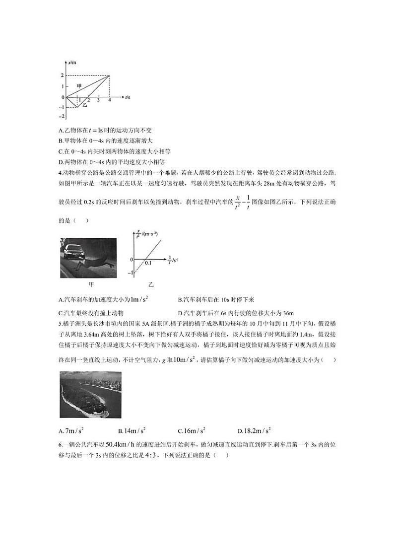 [物理]湖南省名校教育联合体2024～2025学年高一上学期10月月考试题(有解析)第2页