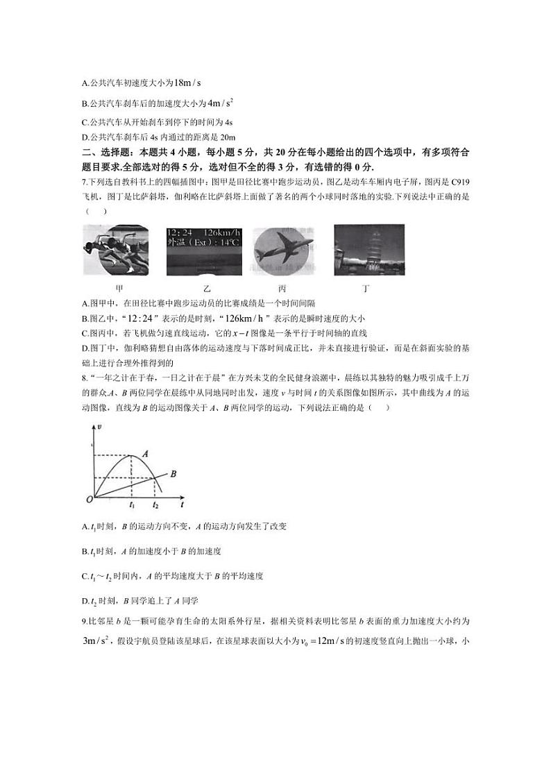 [物理]湖南省名校教育联合体2024～2025学年高一上学期10月月考试题(有解析)第3页