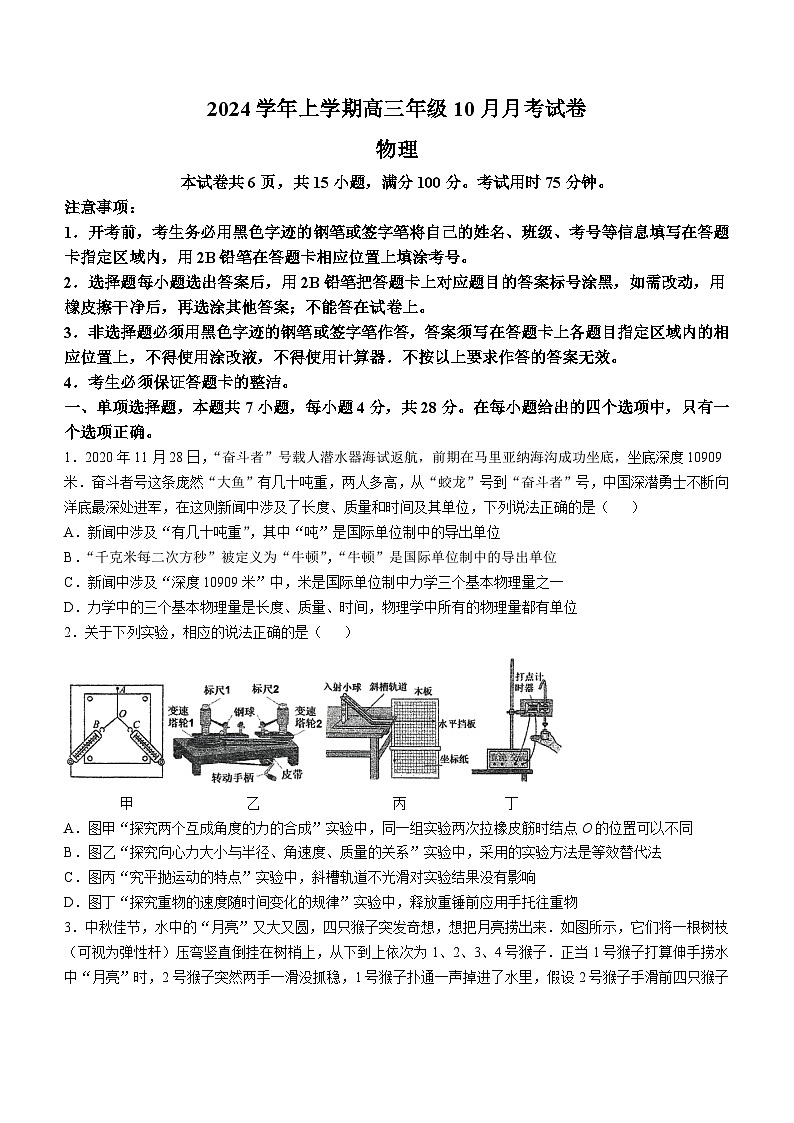 广东省广州市广雅中学2024-2025学年高三上学期10月月考物理试卷第1页