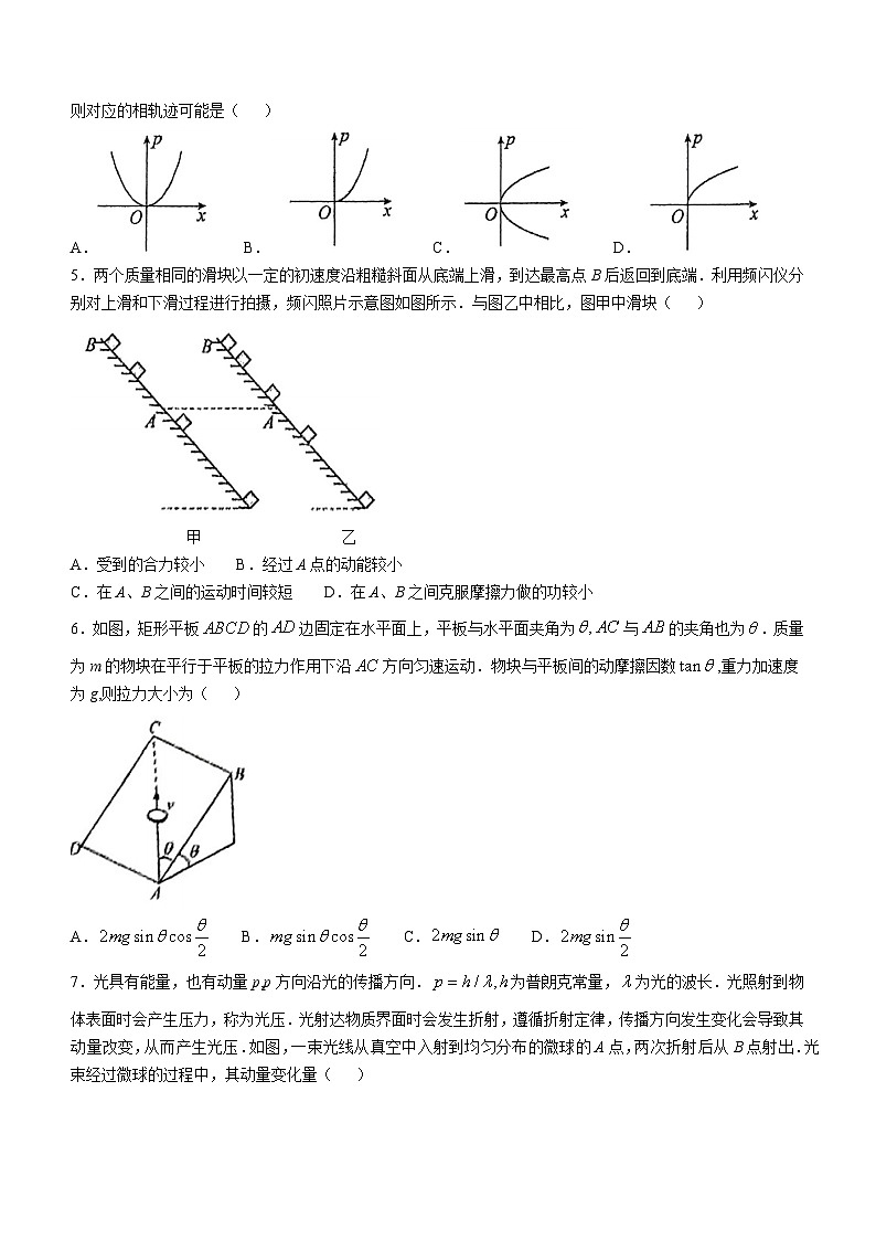 上海市复旦大学附属中学2024-2025学年高三上学期10月阶段性教学质量评估物理试卷第2页