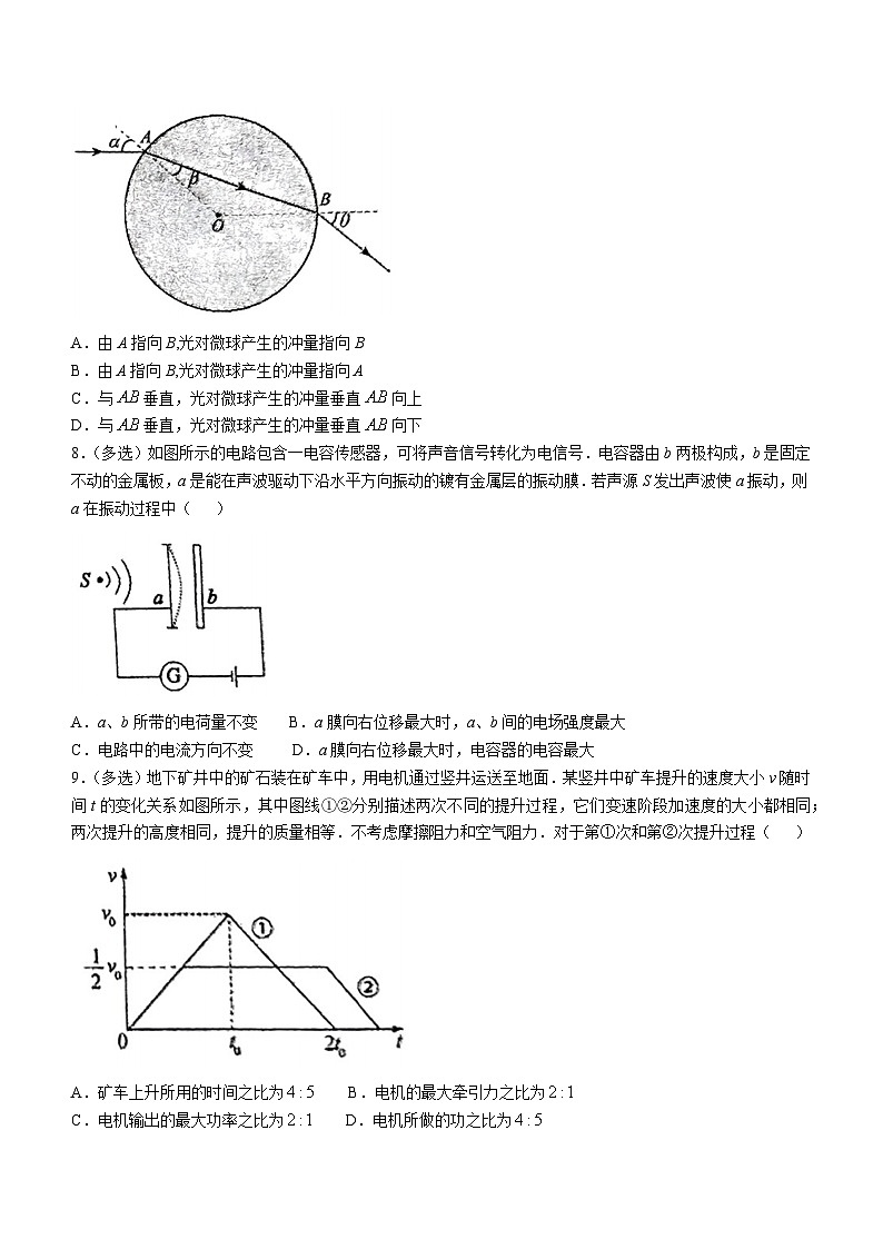 上海市复旦大学附属中学2024-2025学年高三上学期10月阶段性教学质量评估物理试卷第3页