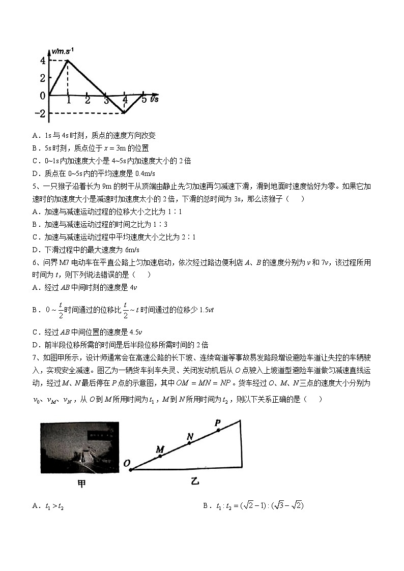 重庆市巴蜀中学2024-2025学年高一上学期第一次月考物理试题(无答案)第2页
