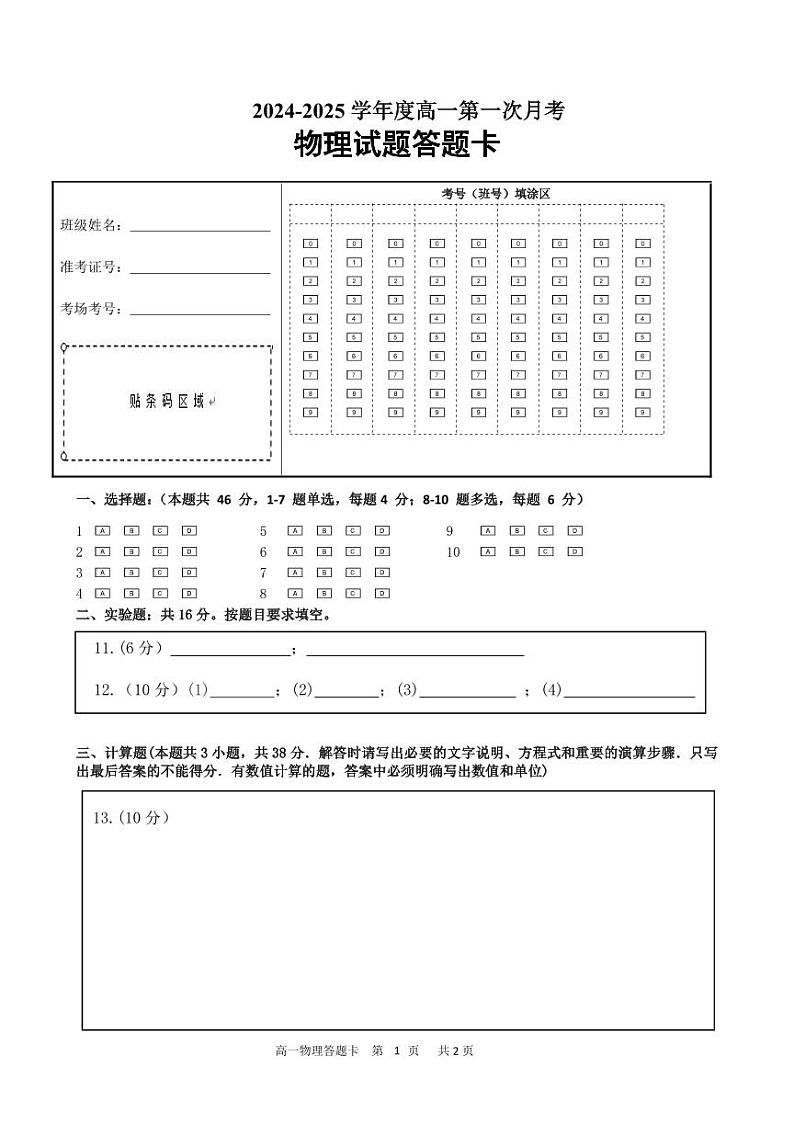 答题卡 (1)第1页