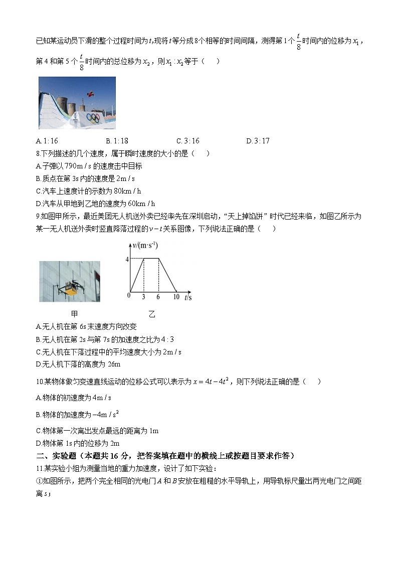 黑龙江省齐齐哈尔市第八中学校2024-2025学年高一上学期第一次月考物理试卷第2页