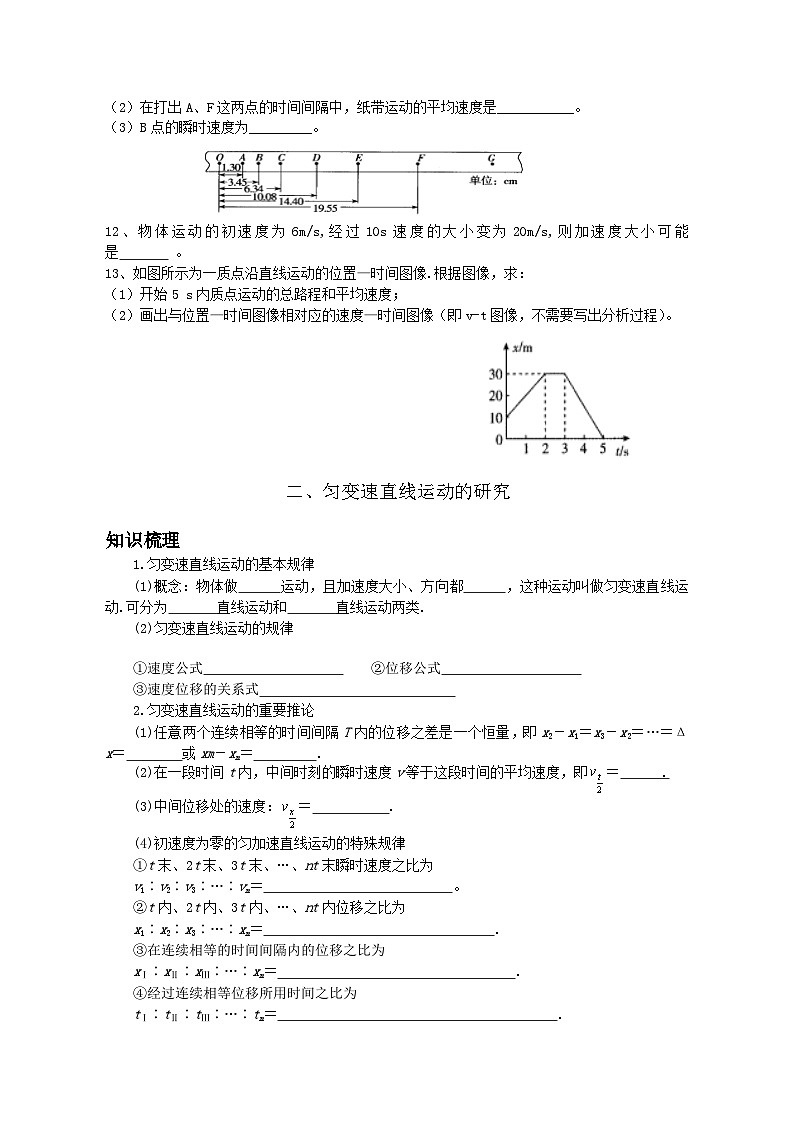 2024-2025学年高一物理必修一物理期末总复习学案03