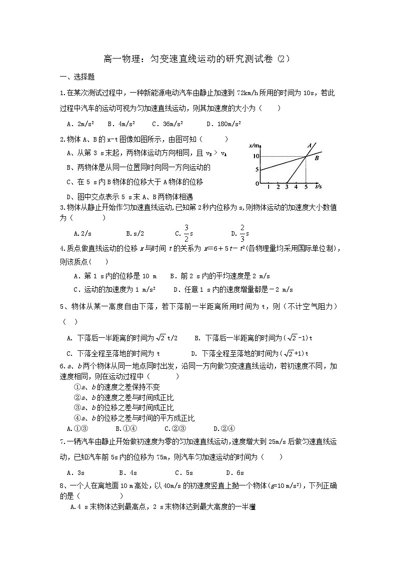 2024-2025高一物理：2、匀变速直线运动的研究测试卷（2）第1页