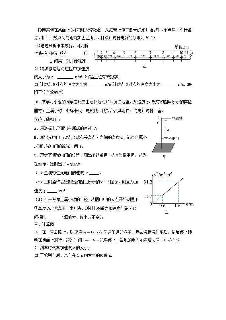 2024-2025高一物理：2、匀变速直线运动的研究测试卷（2）第3页
