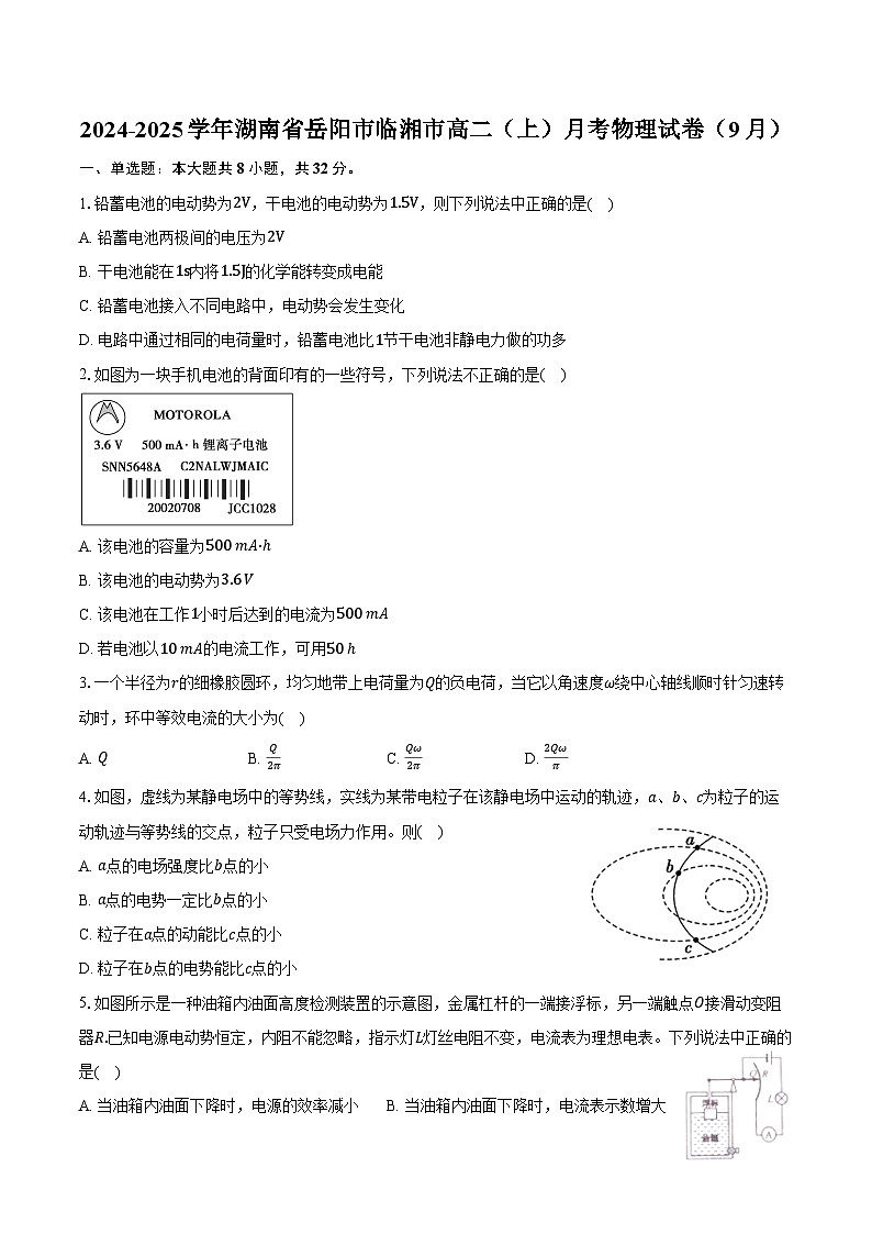 2024-2025学年湖南省岳阳市临湘市高二（上）月考物理试卷（9月）（含解析）第1页