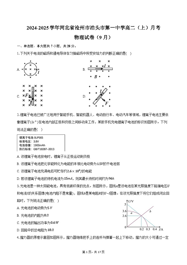 2024-2025学年河北省沧州市泊头市第一中学高二（上）月考物理试卷（9月）（含解析）01
