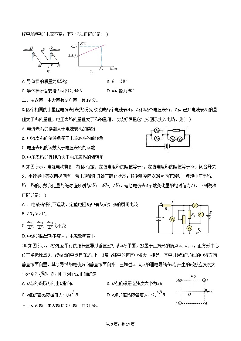 2024-2025学年河北省沧州市泊头市第一中学高二（上）月考物理试卷（9月）（含解析）03