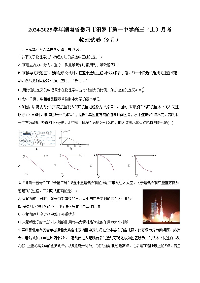 2024-2025学年湖南省岳阳市汨罗市第一中学高三（上）月考物理试卷（9月）（含解析）第1页