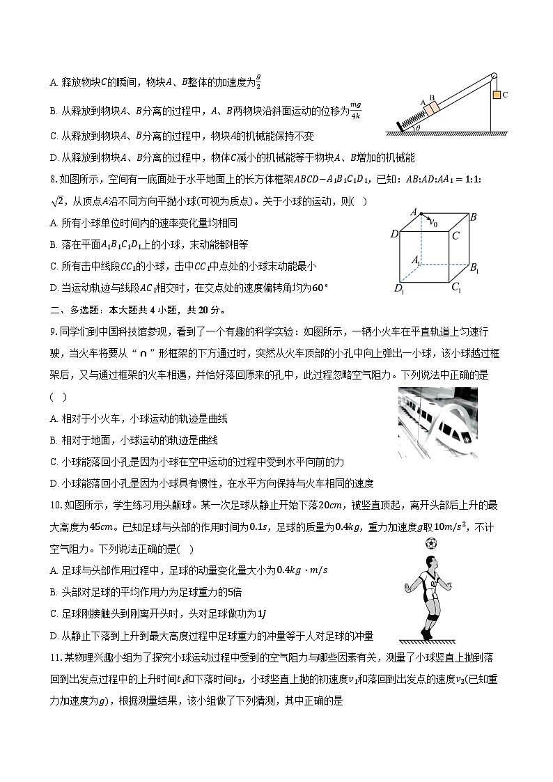 2024-2025学年湖南省岳阳市汨罗市第一中学高三（上）月考物理试卷（9月）（含解析）第3页