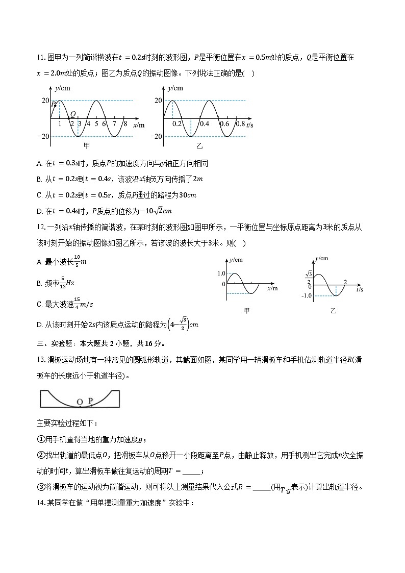 2024-2025学年四川省北川中学高二（上）第一次月考物理试卷（含解析）第3页