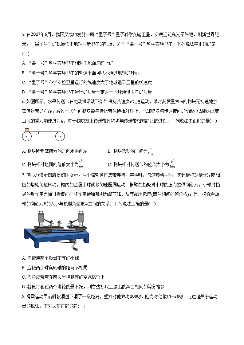 2024-2025学年北京市朝阳区和平街第一中学高三上学期9月调研物理试题（含解析）第2页
