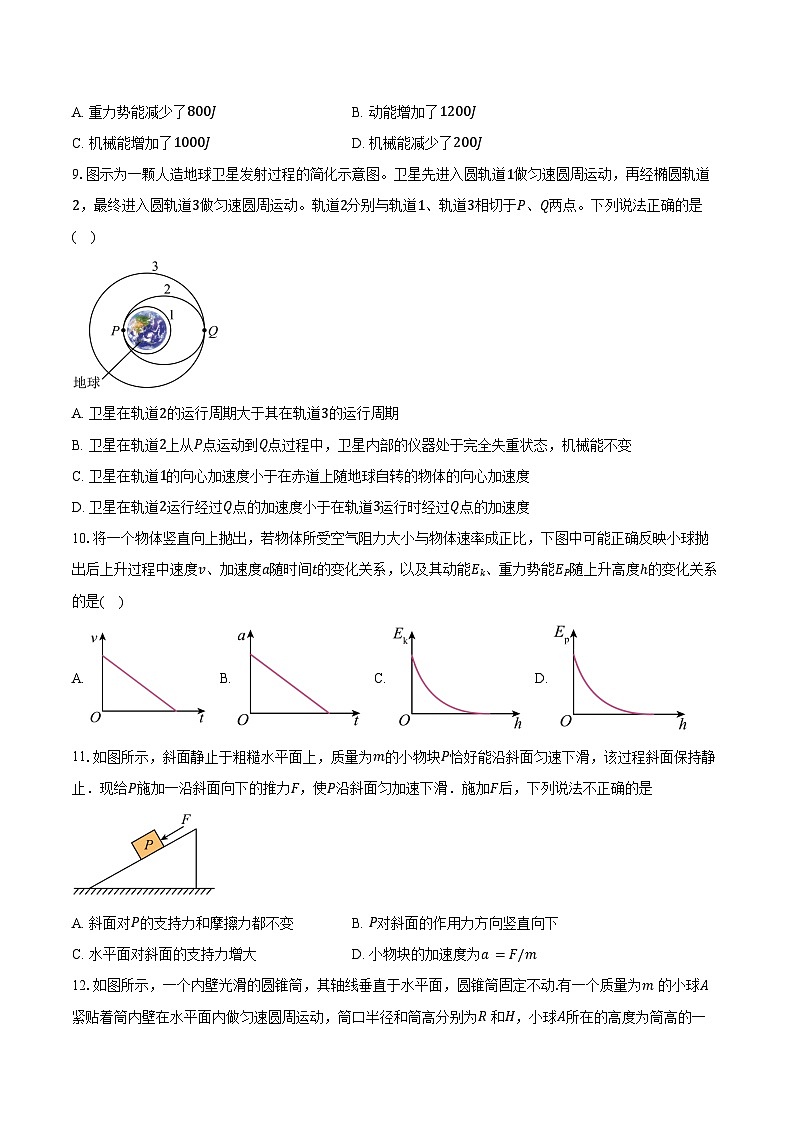 2024-2025学年北京市朝阳区和平街第一中学高三上学期9月调研物理试题（含解析）第3页