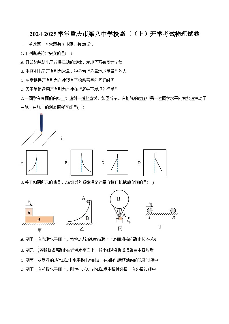 2024-2025学年重庆市第八中学校高三（上）开学考试物理试卷（含解析）第1页