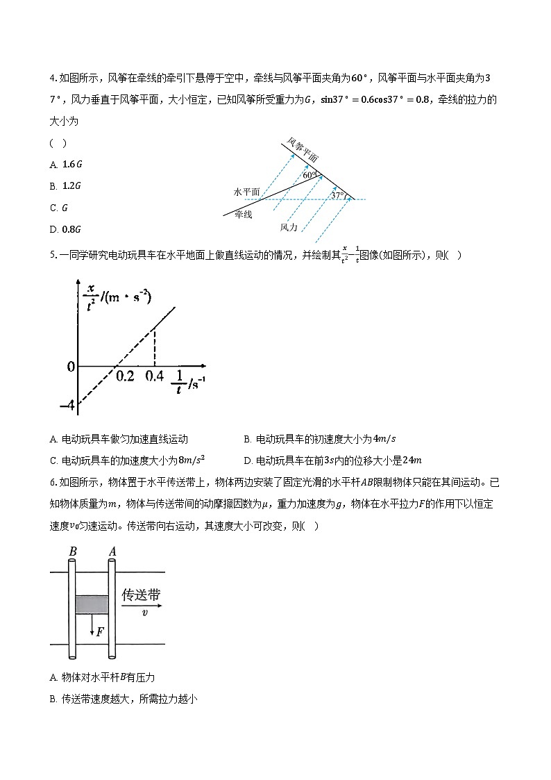 2024-2025学年重庆市第八中学校高三（上）开学考试物理试卷（含解析）第2页