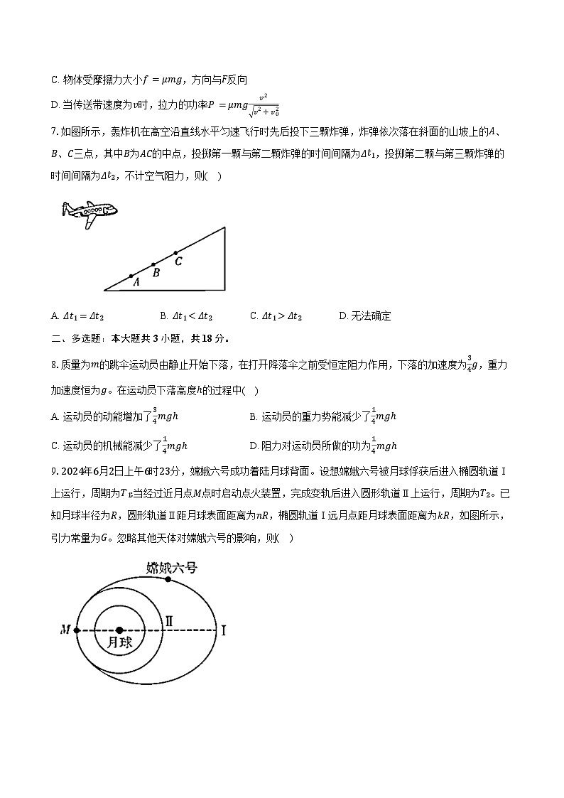 2024-2025学年重庆市第八中学校高三（上）开学考试物理试卷（含解析）第3页