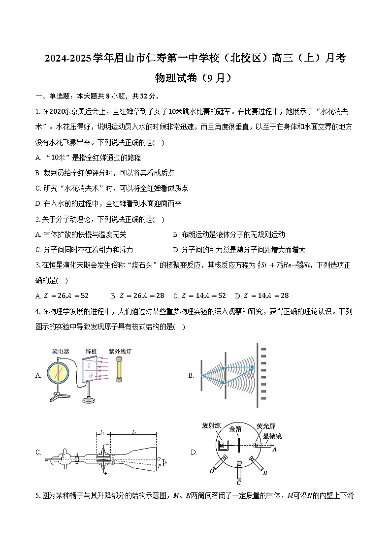 2024-2025学年四川省眉山市仁寿第一中学校（北校区）高三（上）月考物理试卷（9月）（含解析）01