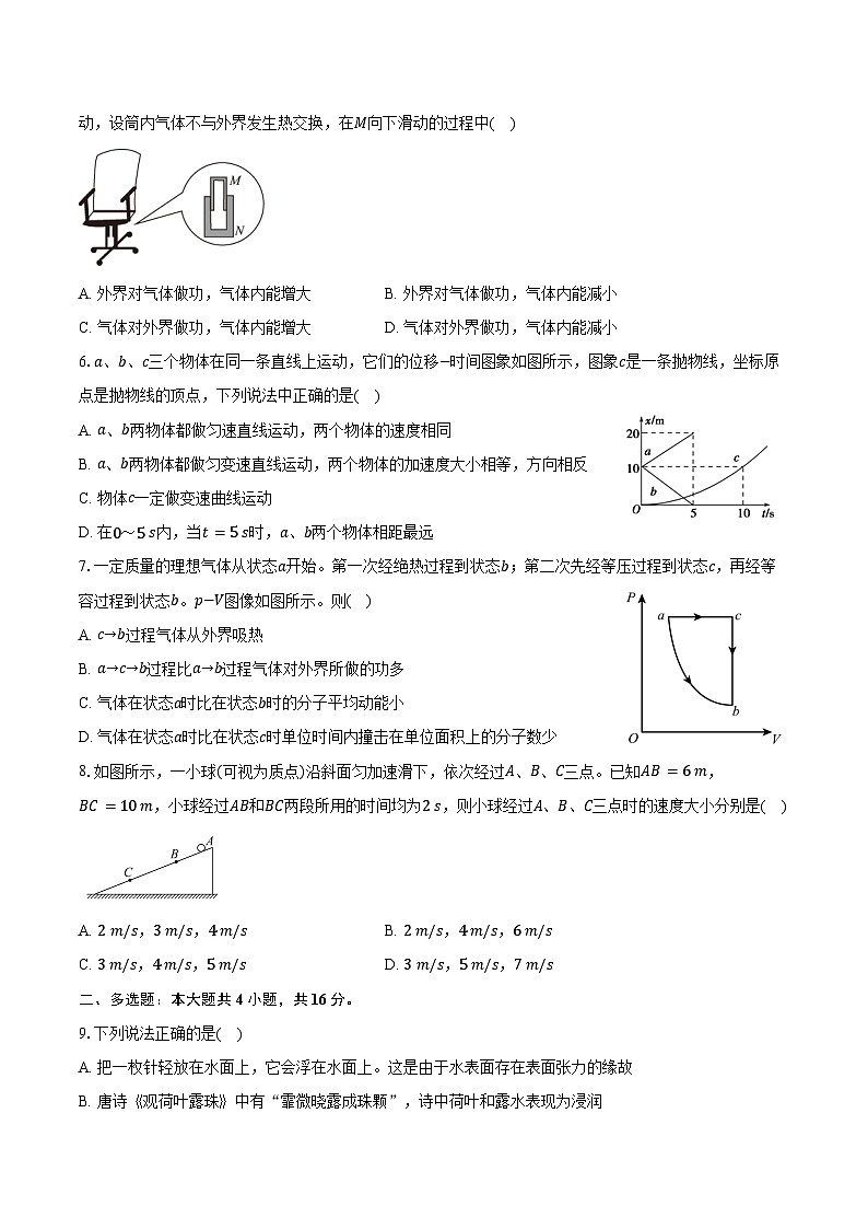 2024-2025学年四川省眉山市仁寿第一中学校（北校区）高三（上）月考物理试卷（9月）（含解析）02