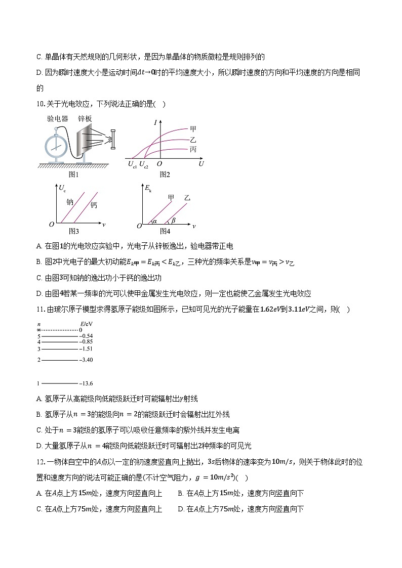 2024-2025学年四川省眉山市仁寿第一中学校（北校区）高三（上）月考物理试卷（9月）（含解析）03