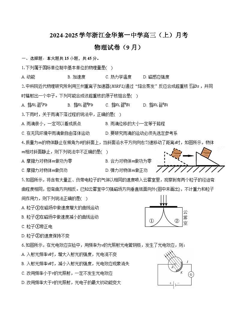 2024-2025学年浙江金华第一中学高三（上）月考物理试卷（9月）（含解析）第1页