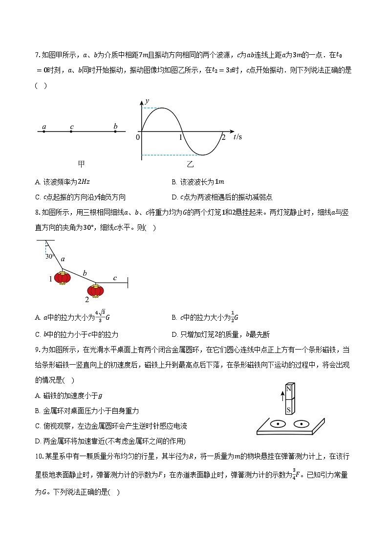 2024-2025学年浙江金华第一中学高三（上）月考物理试卷（9月）（含解析）第2页