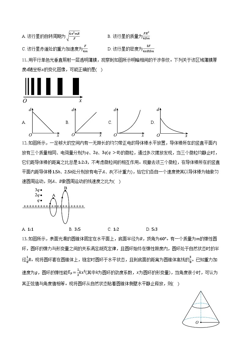 2024-2025学年浙江金华第一中学高三（上）月考物理试卷（9月）（含解析）第3页