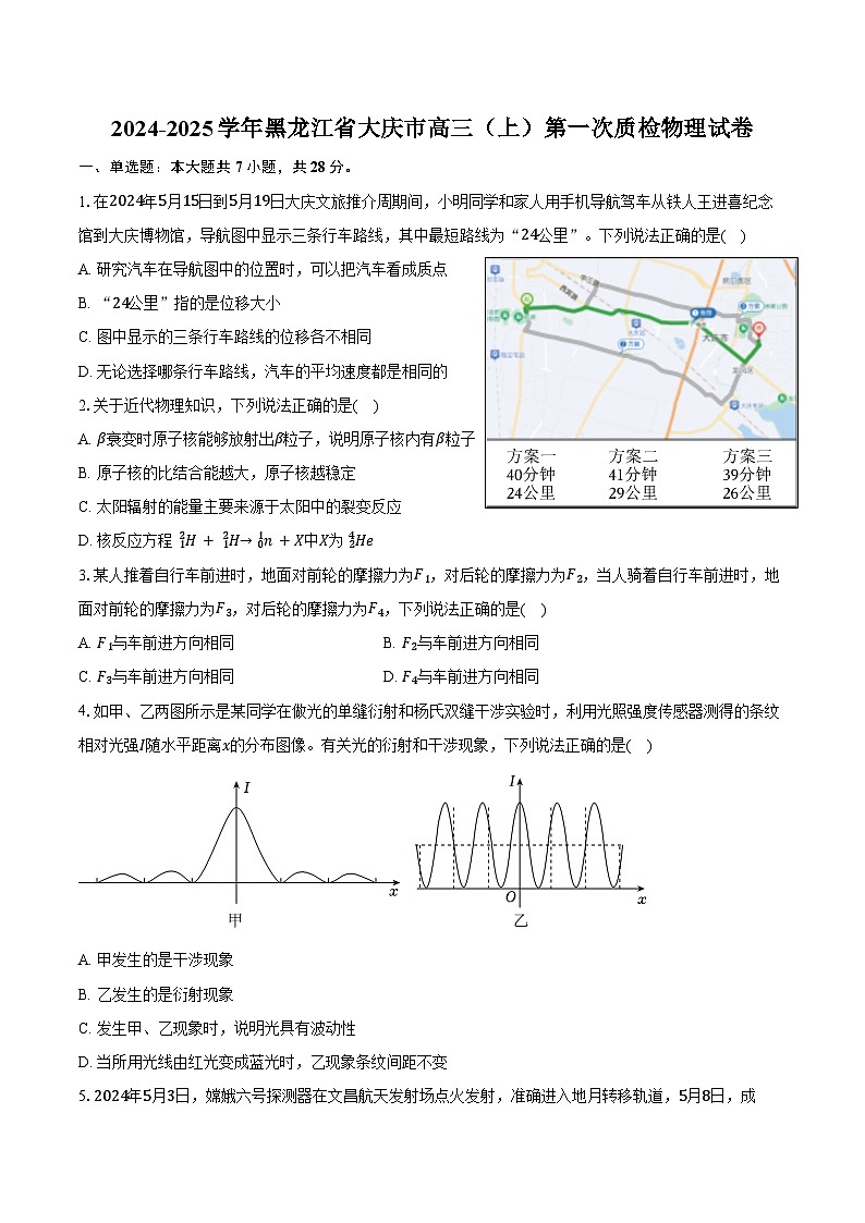 2024-2025学年黑龙江省大庆市高三（上）第一次质检物理试卷（含解析）第1页