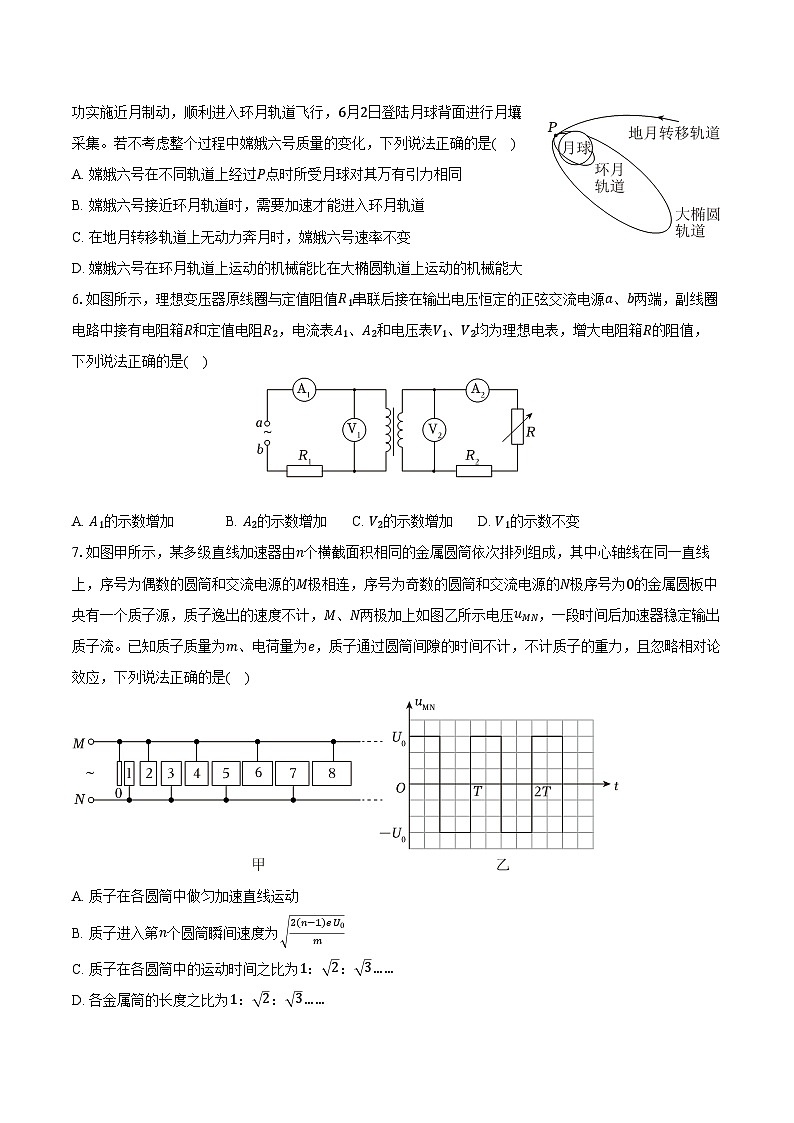 2024-2025学年黑龙江省大庆市高三（上）第一次质检物理试卷（含解析）第2页