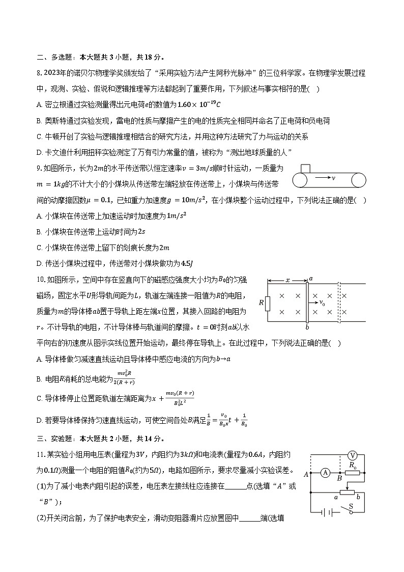 2024-2025学年黑龙江省大庆市高三（上）第一次质检物理试卷（含解析）第3页
