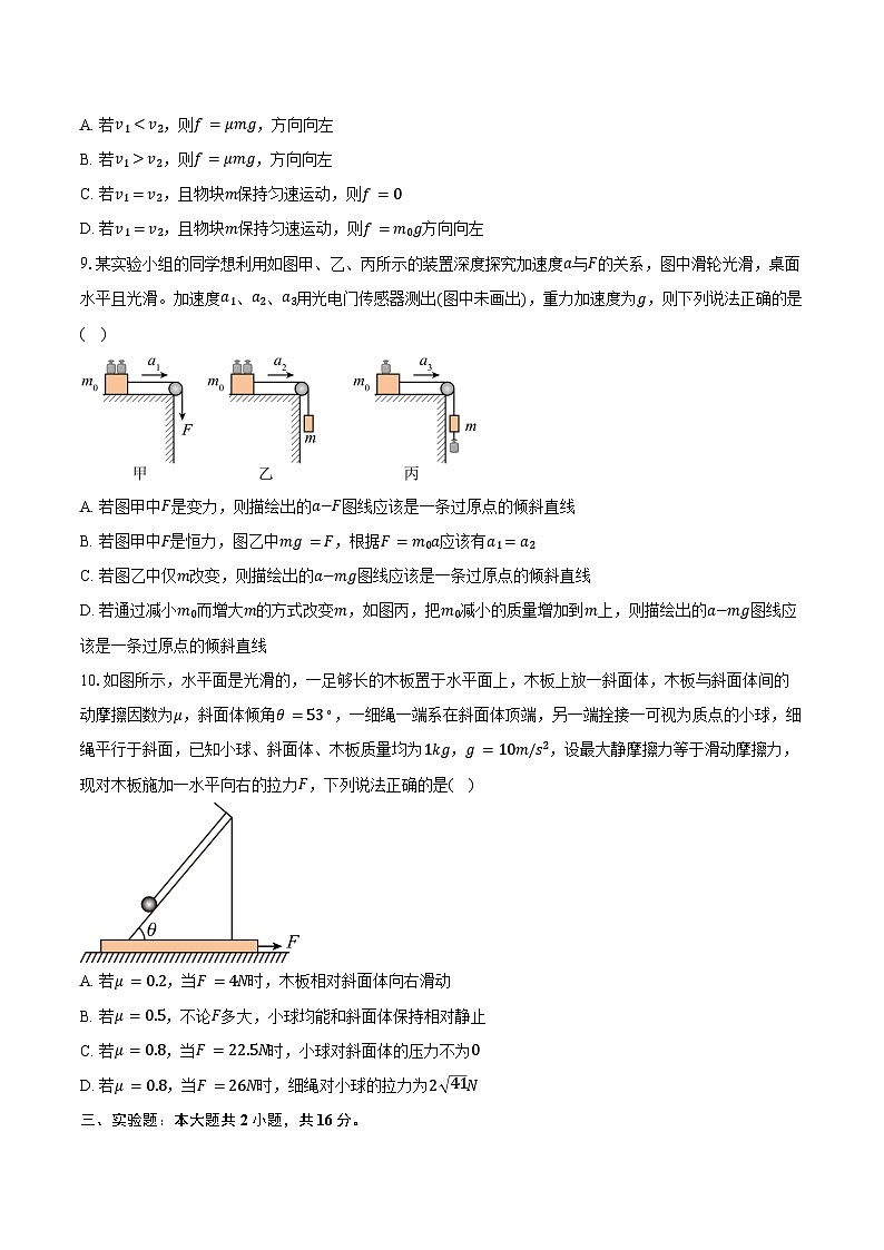2024-2025学年云南省大理市辖区高三（上）高中毕业生区域性规模化统一检测物理试卷（含解析）第3页