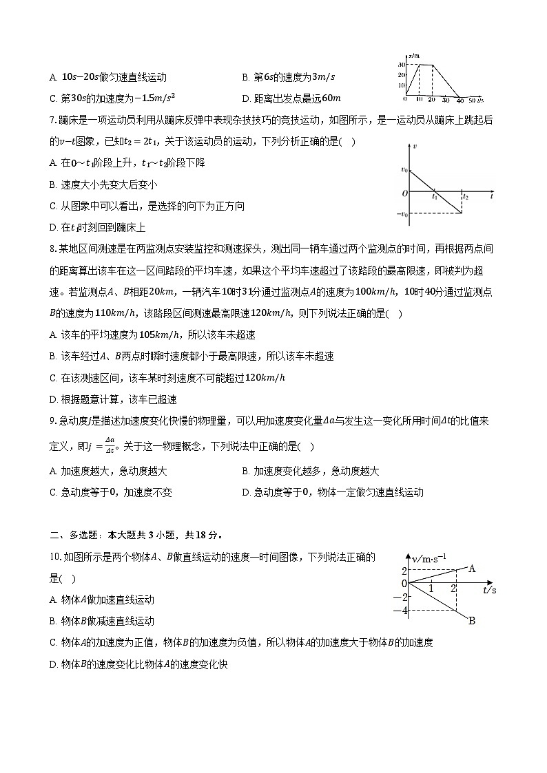 2024-2025学年河北省衡水市安平中学高一（上）月考物理试卷（9月份）（含解析）02