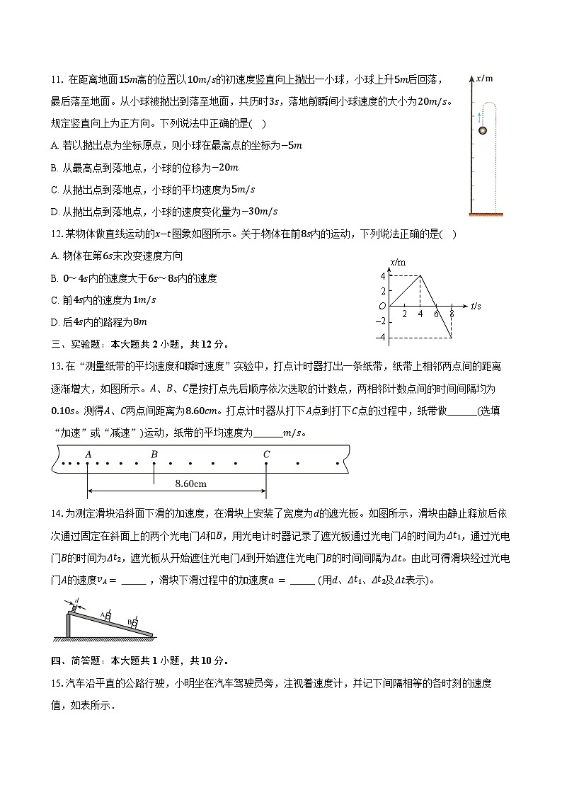 2024-2025学年河北省衡水市安平中学高一（上）月考物理试卷（9月份）（含解析）03